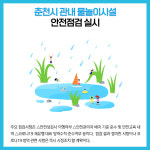 [카드뉴스] 강원 춘천시 주요뉴스 (7월 12일)