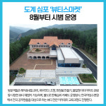 [카드뉴스] 강원 삼척시 주요뉴스 (7월 13일)