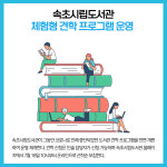 [카드뉴스] 강원 속초시 주요뉴스 (7월 14일)