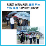 [카드뉴스] 경기 의정부시 주요뉴스 (7월 14일)