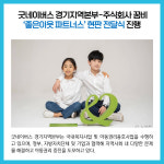 굿네이버스 경기지역본부ㆍ주식회사 꿈비, 좋은이웃 파트너스 현판 전달식 진행