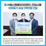 [카드뉴스] 경기 안성시 주요뉴스 (7월 21일)