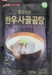 식약처, 신영에이치에스 평창한우마을 정성드린한우사골곰탕 판매중단 및 회수조치