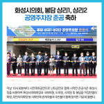 [카드뉴스] 경기 화성시 주요뉴스 (7월 28일)