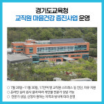[카드뉴스] 경기도교육청 주요뉴스 (7월 29일)