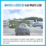 [카드뉴스] 경기 동두천시 주요뉴스 (7월 29일)