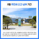 [카드뉴스] 경기 양주시 주요뉴스 (8월 1일)