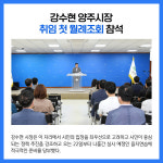 [카드뉴스] 경기 양주시 주요뉴스 (8월 1일)