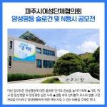 [카드뉴스] 경기 파주시 주요뉴스 (8월 2일)
