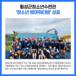 [카드뉴스] 강원 횡성군 주요뉴스 (8월 2일)