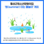 [카드뉴스] 강원 횡성군 주요뉴스 (8월 3일)