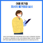 [카드뉴스] 강원 평창군 주요뉴스 (8월 8일)