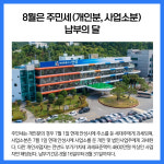 [카드뉴스] 경기 안성시 주요뉴스 (8월 10일)