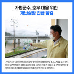 [카드뉴스] 경기 가평군 주요뉴스 (8월 10일)