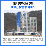[카드뉴스] 강원 화천군 주요뉴스 (8월 11일)
