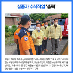 남양주시, 실종자 수색작업 위해 총력전 펼쳐