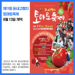 [카드뉴스] 강원 횡성군 주요뉴스 (8월 12일)