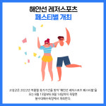 [카드뉴스] 강원 고성군 주요뉴스 (8월 12일)