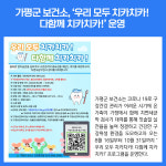 [카드뉴스] 경기 가평군 주요뉴스 (8월 16일)