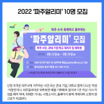 [카드뉴스] 경기 파주시 주요뉴스 (8월 18일)