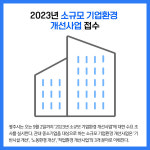[카드뉴스] 경기 광주시 주요뉴스 (8월 22일)