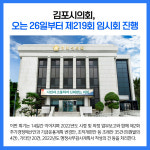 [카드뉴스] 경기 김포시 주요뉴스 (8월 23일)