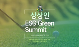 상상인그룹, 상상인 ESG 그린써밋