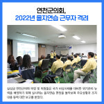 [카드뉴스] 경기 연천군 주요뉴스 (8월 24일)