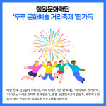 [카드뉴스] 강원 철원군 주요뉴스 (8월 26일)