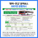 [카드뉴스] 경기 평택시 주요뉴스 (8월 29일)