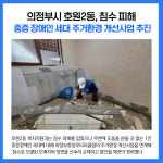 [카드뉴스] 경기 의정부시 주요뉴스 (8월 30일)
