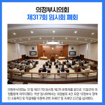 [카드뉴스] 경기 의정부시 주요뉴스 (8월 31일)