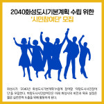 [카드뉴스] 경기 화성시 주요뉴스 (9월 1일)