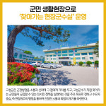 [카드뉴스] 강원 고성군 주요뉴스 (9월 2일)