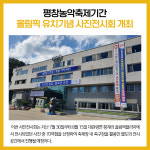 [카드뉴스] 강원 평창군 주요뉴스 (9월 2일)