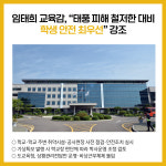 [카드뉴스] 경기도교육청 주요뉴스 (9월 5일)