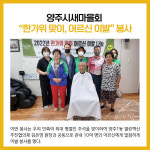 [카드뉴스] 경기 양주시 주요뉴스 (9월 5일)