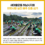 [카드뉴스] 경기 하남시 주요뉴스 (9월 6일)