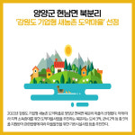 [카드뉴스] 강원 양양군 주요뉴스 (9월 14일)