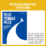 [카드뉴스] 경기 화성시 주요뉴스 (9월 14일)