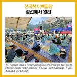 [카드뉴스] 강원 정선군 주요뉴스 (9월 15일)
