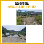 [카드뉴스] 강원 영월군 주요뉴스 (9월 15일)