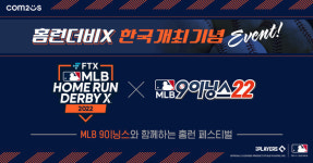 컴투스 MLB9이닝스 22, MLB 글로벌 이벤트 2022 FTX MLB 홈런더비 X 참여
