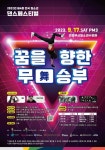 김동근 의정부시장, 2022년 전국 청소년 댄스페스티벌 참가팀 격려