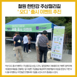 [카드뉴스] 강원 철원군 주요뉴스 (9월 19일)