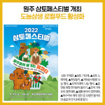 [카드뉴스] 강원 원주시 주요뉴스 (9월 19일)