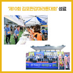 [카드뉴스] 경기 김포시 주요뉴스 (9월 19일)