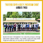[카드뉴스] 경기 파주시 주요뉴스 (9월 20일)