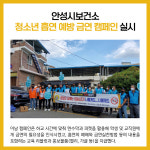 [카드뉴스] 경기 안성시 주요뉴스 (9월 20일)