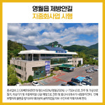 [카드뉴스] 강원 영월군 주요뉴스 (9월 20일)